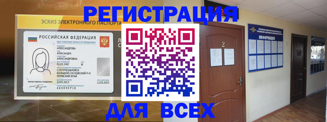 временная регистрация для школы в Саратовской области