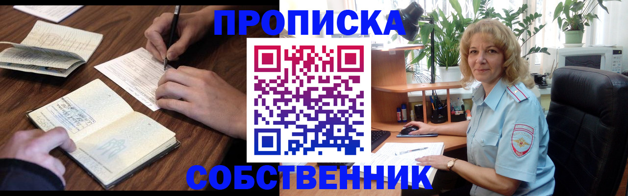 прописка регистрация в Саратовской области